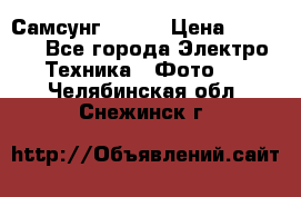 Самсунг NX 11 › Цена ­ 6 300 - Все города Электро-Техника » Фото   . Челябинская обл.,Снежинск г.